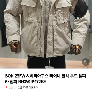 BON 23FW 시베리아구스 라이너 탈착 후드 쉘파 카 점퍼 BN3WJP472BE