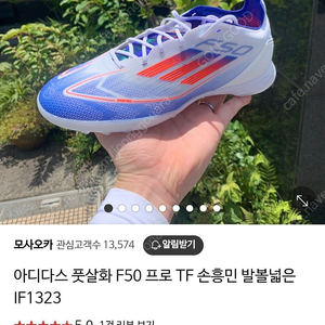 아디다스 F50 프로 TF 풋살화 280mm