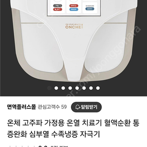 온체 고주파 온열치료기