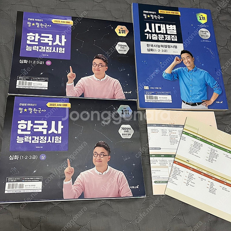 최태성 한국사 심화 상권, 하권, 시대별 기출--0