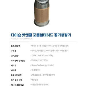 다이슨 핫앤쿨 공기청정기 HP09