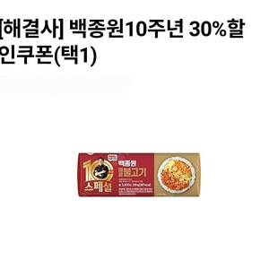 CU 씨유 백종원 도시락 등 30% 할인쿠폰 200원