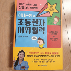 AR 2점대 챕터북 주디무디와 친구들, 한자 어휘일력 및 책과 노니는 집(잠수네 인기책들), 초등 비문학책, 수학과학 지식도서, 모카골드, 보석 십자수 팔아요