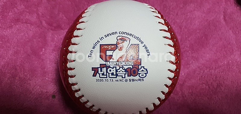 양현종 선수 7년 연속 10승 기념구 팔아요--0