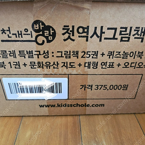 키즈스콜레 첫역사그림책 한국사