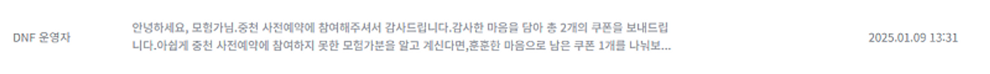 던전앤파이터 던파 중천 사전예약 쿠폰--0
