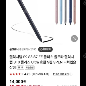 갤럭시s펜 4개