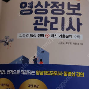 국가공인 영상정보관리사 교재팝니다