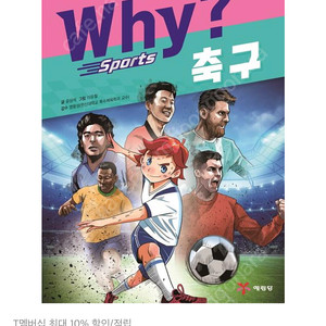 why 스포츠 축구 도서