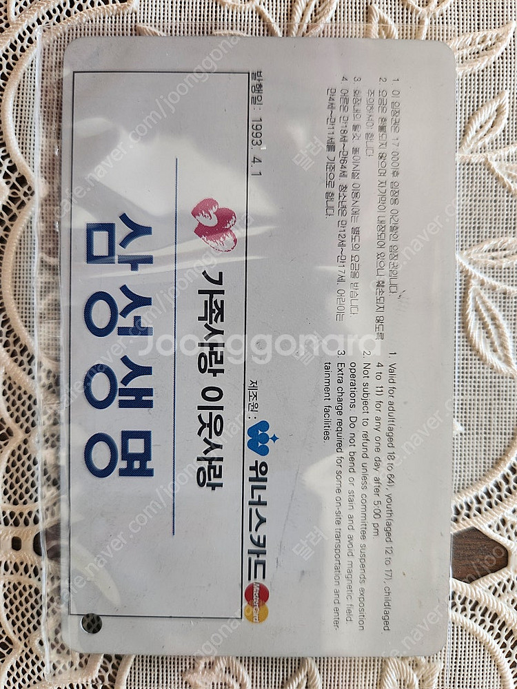93년 대전엑스포 야간입장권 판매(등기발송-배송비포함)--1