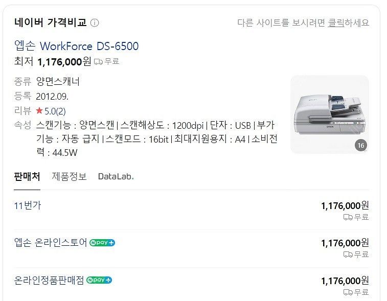 문서 복합기 스캐너 엡손 DS-6500--0