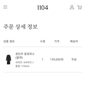 [슈퍼린짱/1104라이너] 콩단추 롱원피스. 블랙