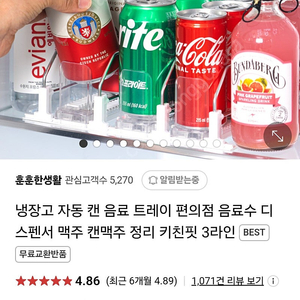 [청주] 냉장고 편의점 디스펜서 음료캔 캔 정리대