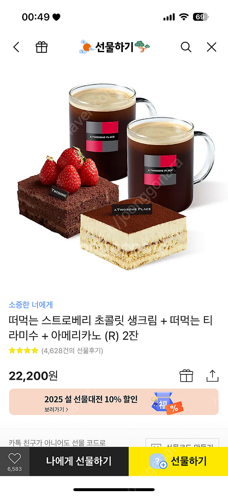 투썸 스트로베리 초콜릿 생크 림 + 떠먹는 티라미수 +...--0