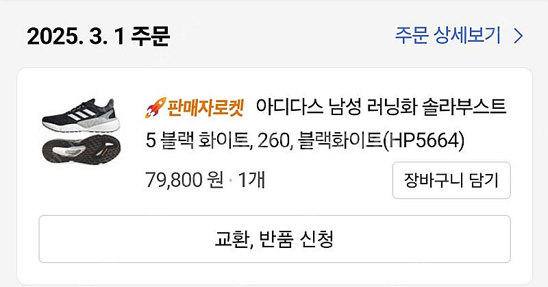 아디다스 런닝화 솔라부스트5 260사이즈--3