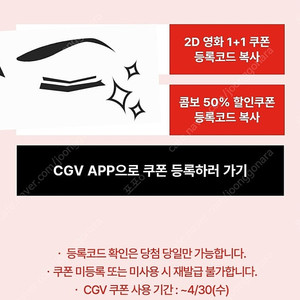 cgv 2D 영화 1+1 쿠폰, 콤보 50% 할인쿠폰 -> 4000원