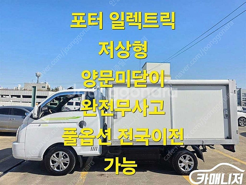 [소형화물][저상내장탑]포터2 (EV) 1.0톤/슈퍼캡...--0
