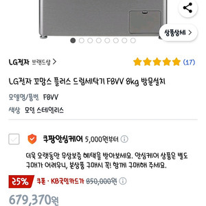 [새제품/방문설치] LG전자 드럼세탁기 스테인리스 F8VV 8kg