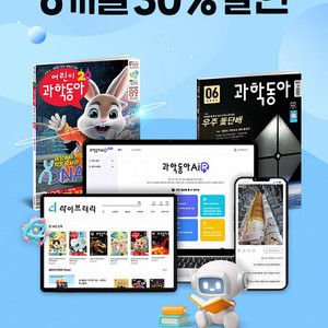 동아사이언스 d라이브러리 All 패스 1개월 무료 체험, 6개월 30% 할인쿠폰 장당 1,000원