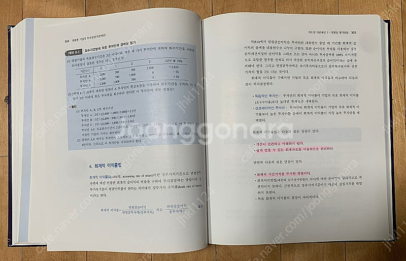 [경영서적] 재무관리 책--3