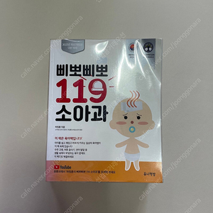 삐뽀삐뽀 119 소아과