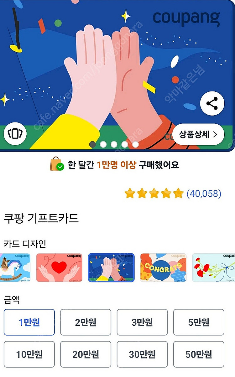 쿠팡 기프트카드 삽니다(90%)--0
