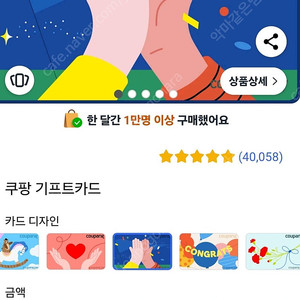 쿠팡 기프트카드 삽니다(90%)