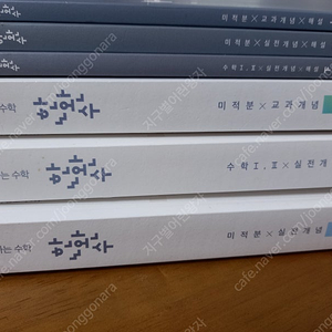 한완수 수1.수2 미적분 실전개념 3권 새것모두 택포45000원 +영어 마더텅 수능기출 영어독해 새것