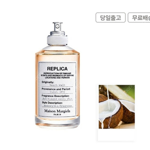 메종 마르지엘라 비치워크 30ml