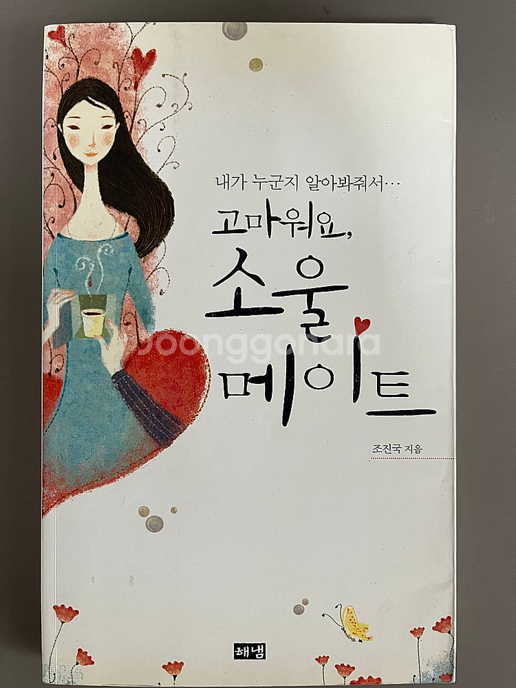 택 판매합니다 소설 입문 교양책--0