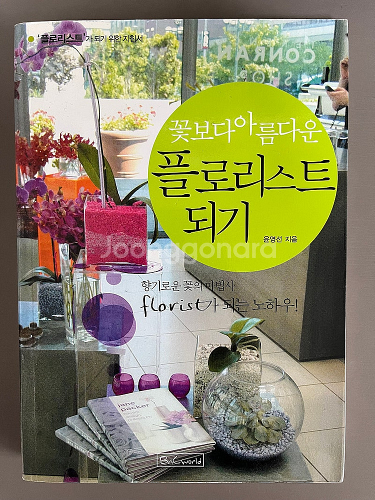 택 판매합니다 소설 입문 교양책--1