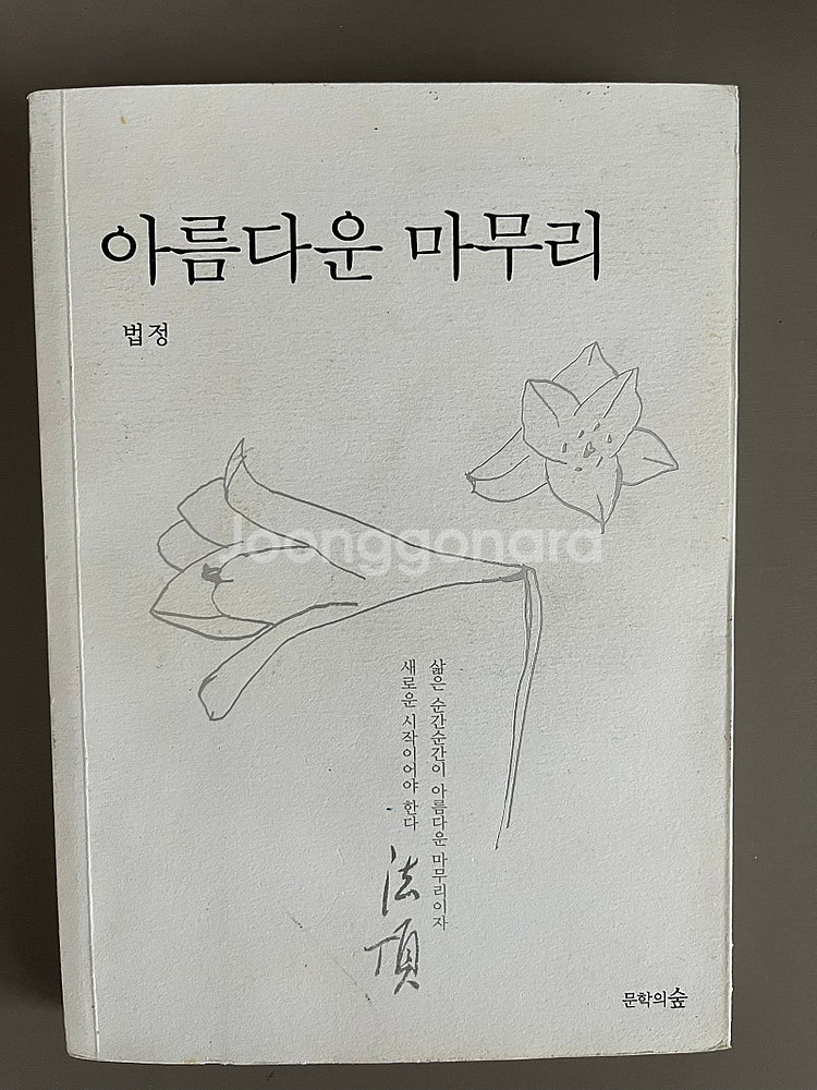 택 판매합니다 소설 입문 교양책--5