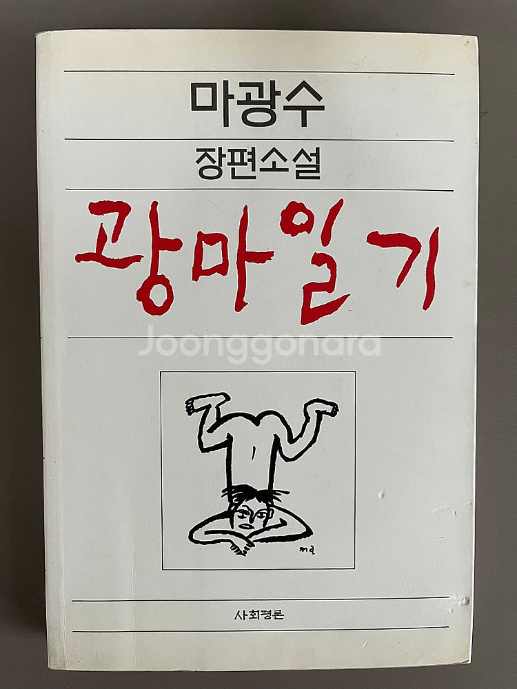 택 판매합니다 소설 입문 교양책--6