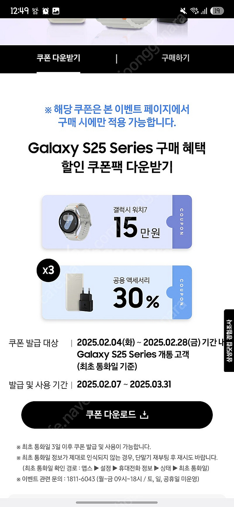 [3월 한정] 갤럭시 워치 7 쿠폰 (배송지변경)--0