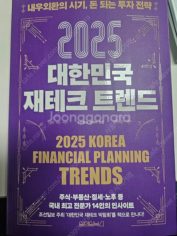 2025 대한민국 재테크 트렌드 주식 책--0