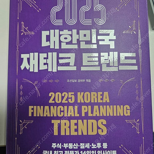 2025 대한민국 재테크 트렌드 주식 책