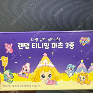 메가커피 티니핑-빛나핑 파츠 구해요