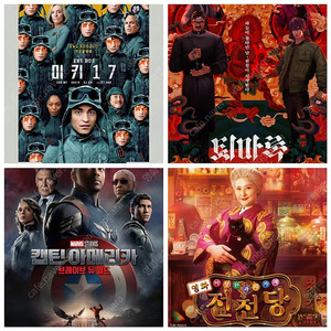 캡틴아메리카 말할수없는비밀 브레이브뉴월드 첫번째키스 cgv 메가박스 예매