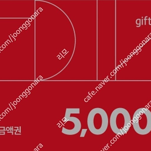 다이소 5000원 금액권