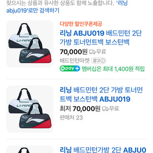 리닝 배드민턴 가방 ABJU019 새것