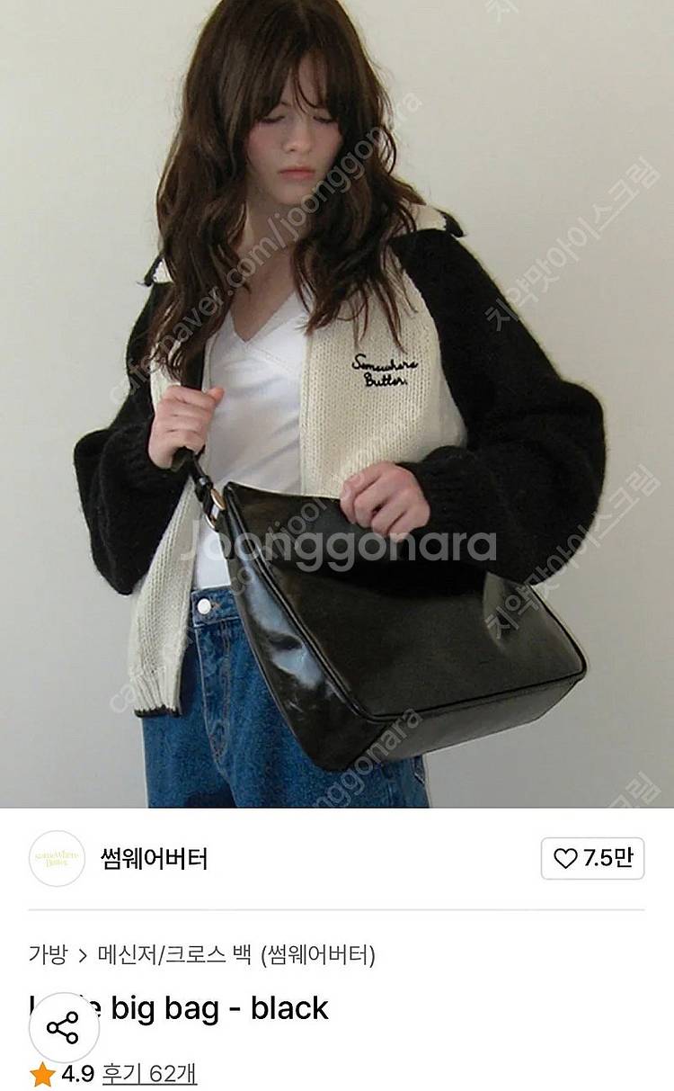 썸웨어버터 lottie 로티 빅백, 가방 팔아요--0