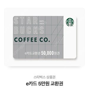 스타벅스 모바일상품권 5만원권