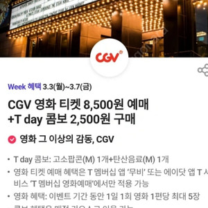 cgv콤보 2500원에 구매쿠폰 티데이 콤보 400원