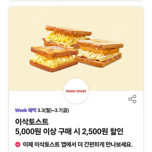 티데이 이삭토스트 500원