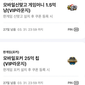 페이코 한게임 신맞고+포커쿠폰 세트