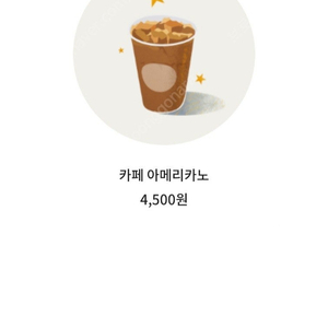 스타벅스 아메리카노 Tall