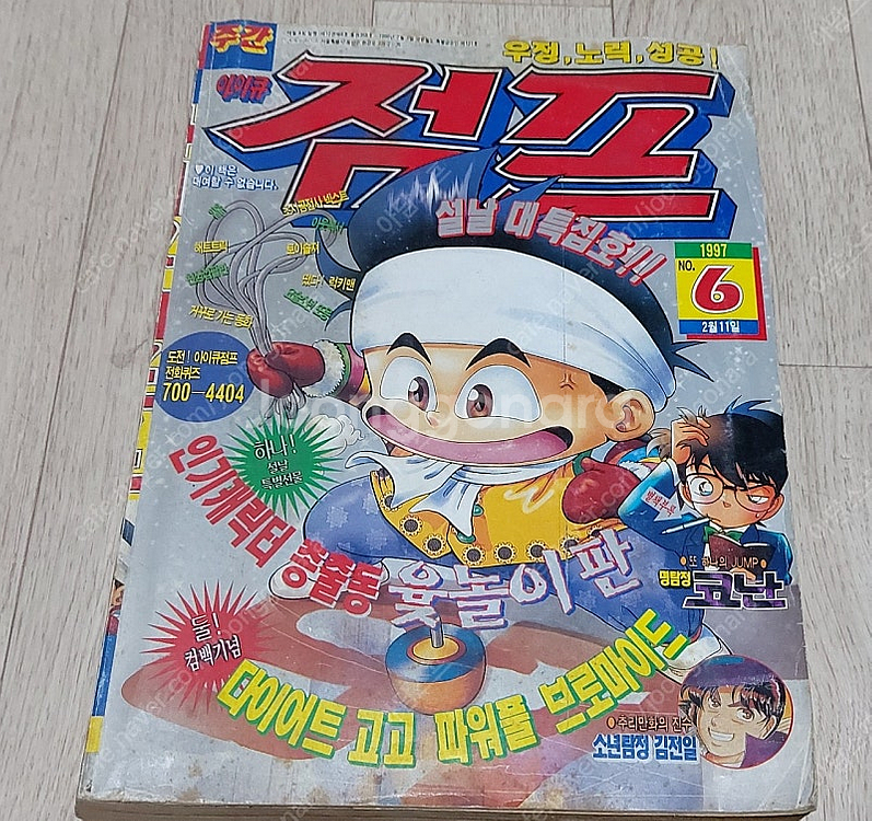 만화책 팝니다 아이큐점프 잡지 소년챔프 90년대부터 코난 김전일 토이솔저--0