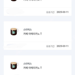 스타벅스 아메리카노 모바일 교환권 정가 4700 5장 있음