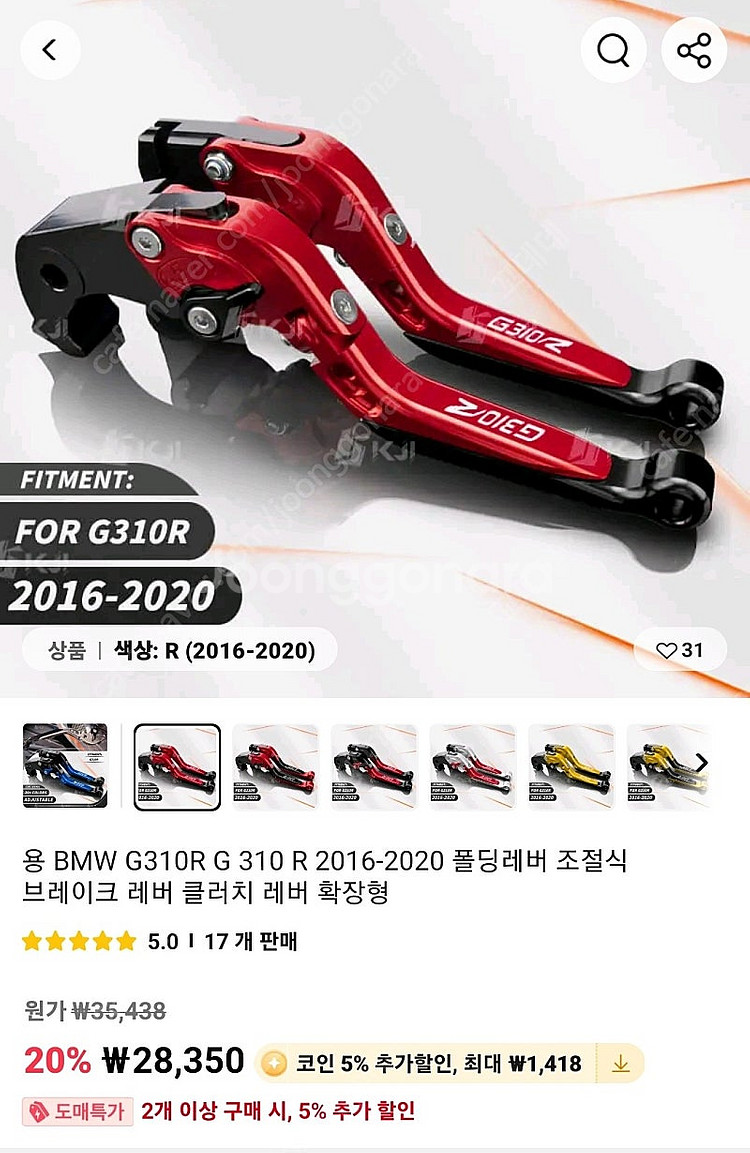BMW G310R 브레이크 클러치 레버 팝니다.--1
