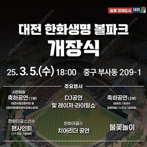 3/5 수 대전 한화이글스 볼파크 개장식 4층 2자리 양도